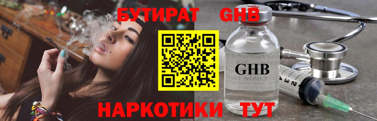 Бутират 1.4BDO Димитровград