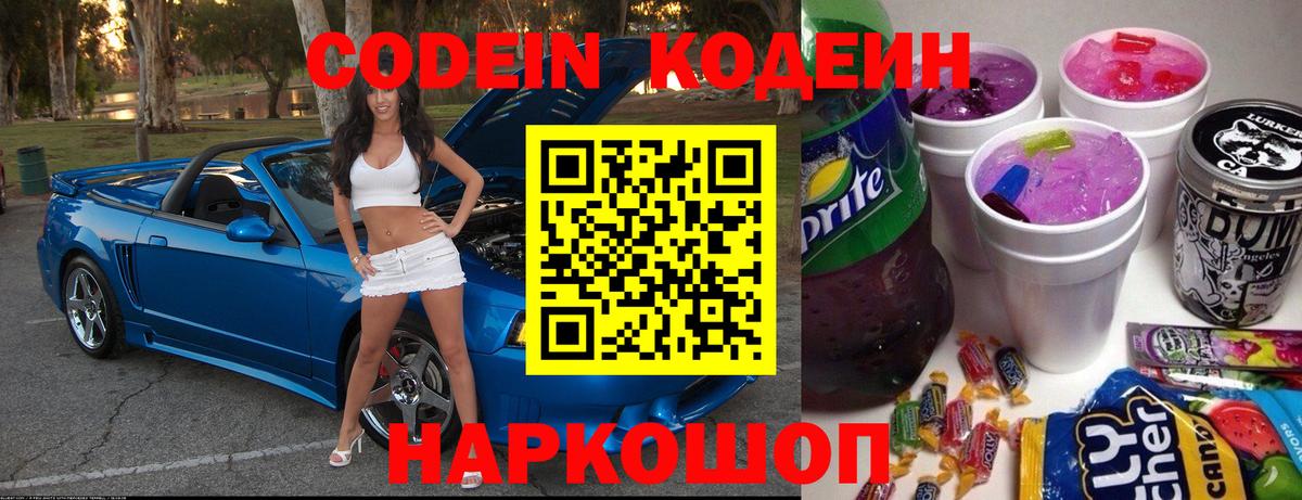 Codein Purple Drank Димитровград