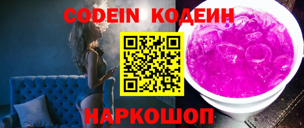 Кодеиновый сироп Lean Purple Drank  цены наркотик  Димитровград  Codein Purple Drank  Вход с VPN 