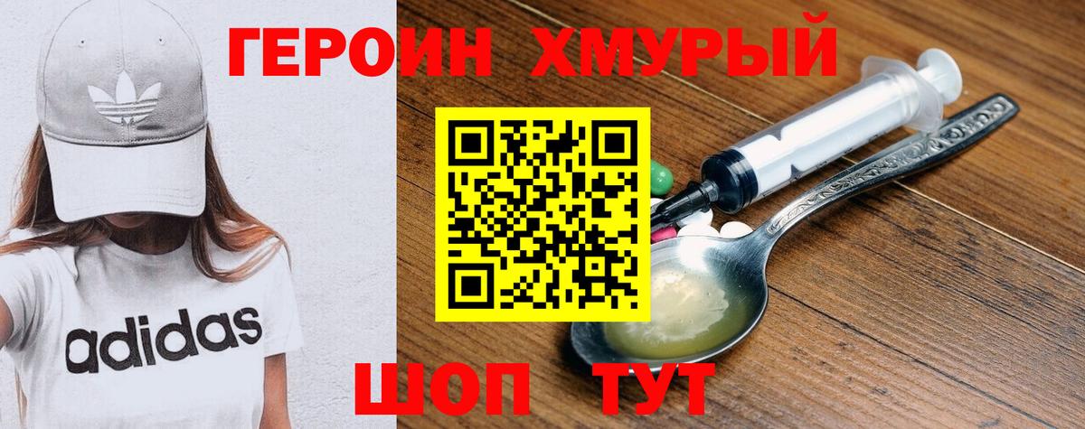 Героин белый  Вход с VPN  Димитровград 