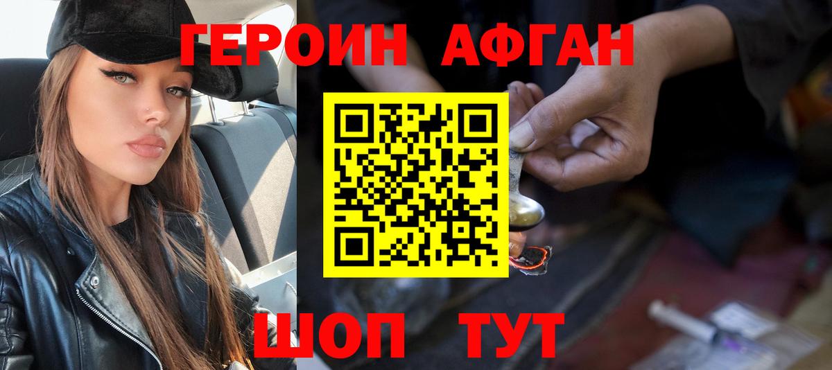 ГЕРОИН хмурый Димитровград